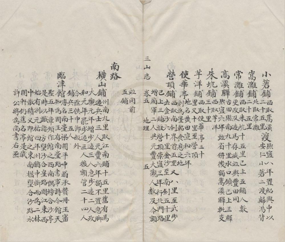 _(淳熙)三山志四十二卷__
