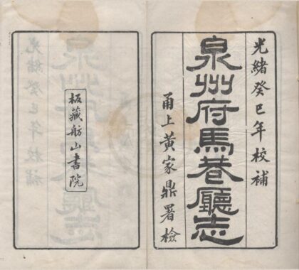 5316 乾隆马巷厅志十八卷首一卷附录三卷 0222191410 1.jpg