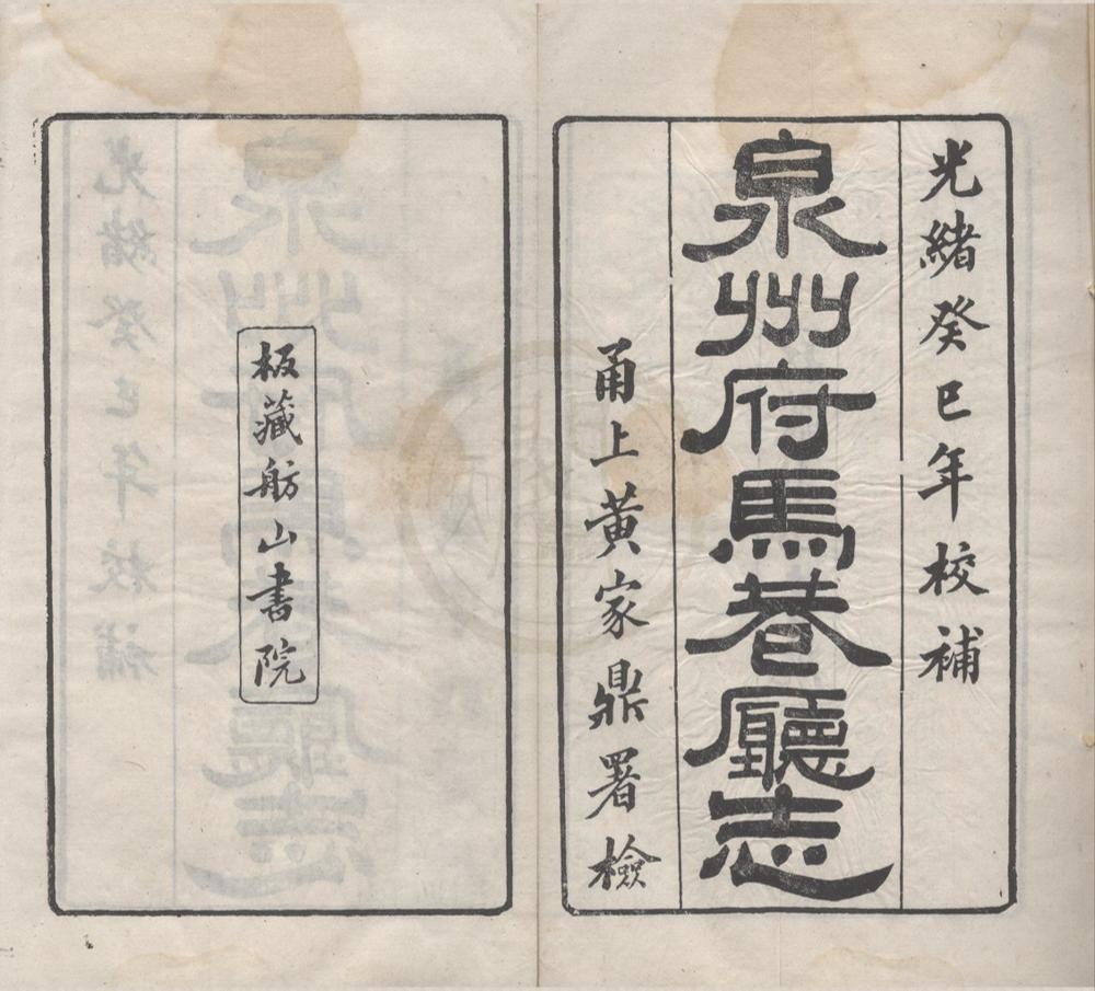 _(乾隆)马巷厅志十八卷首一卷附录三卷__