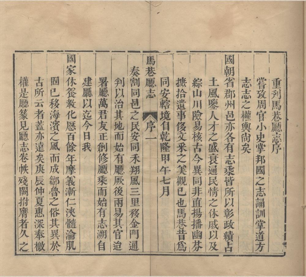 _(乾隆)马巷厅志十八卷首一卷附录三卷__