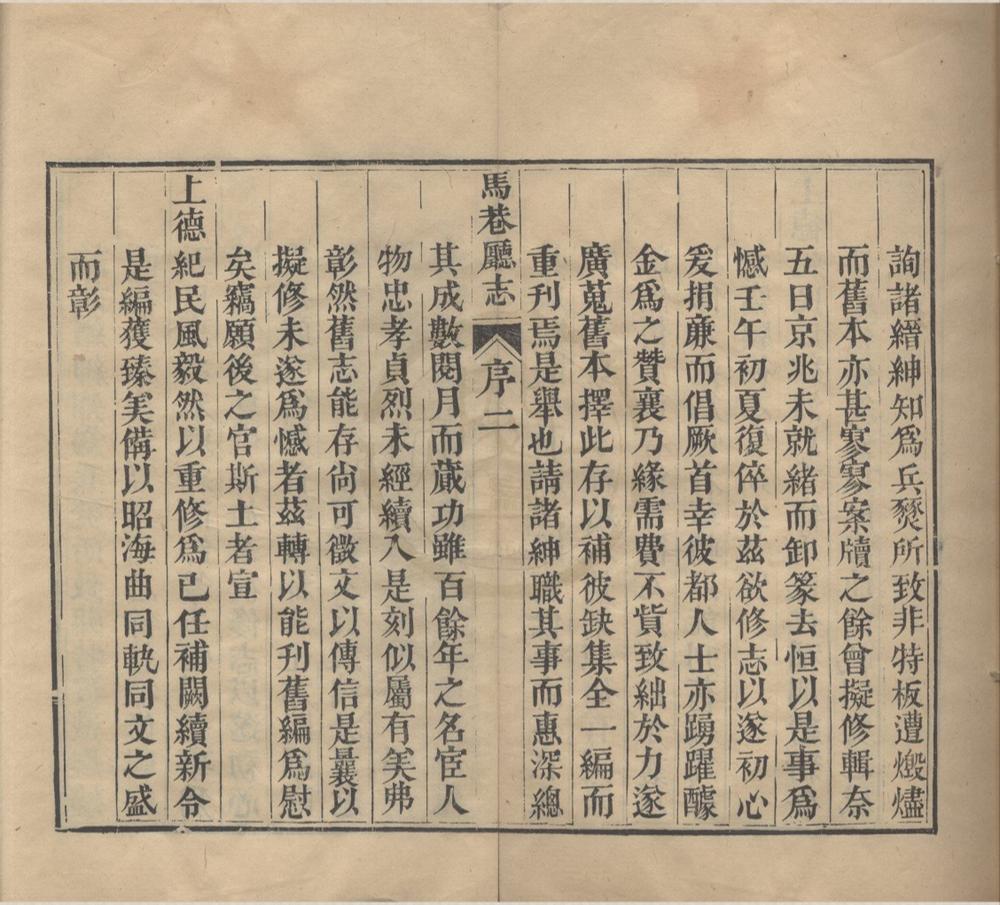 _(乾隆)马巷厅志十八卷首一卷附录三卷__