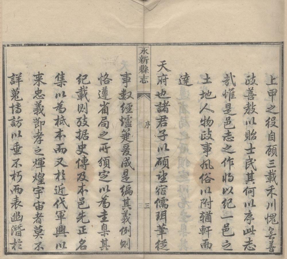 _(同治)永新县志二十六卷首一卷__