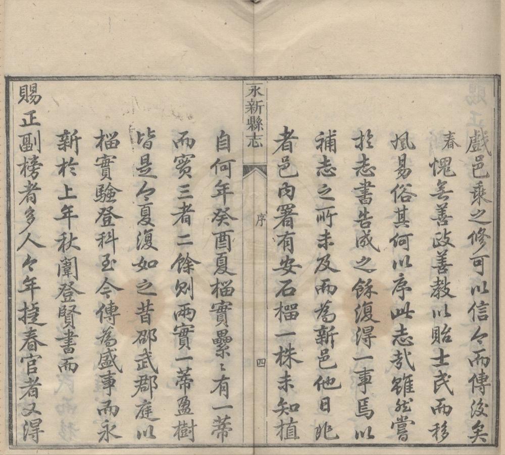 _(同治)永新县志二十六卷首一卷__