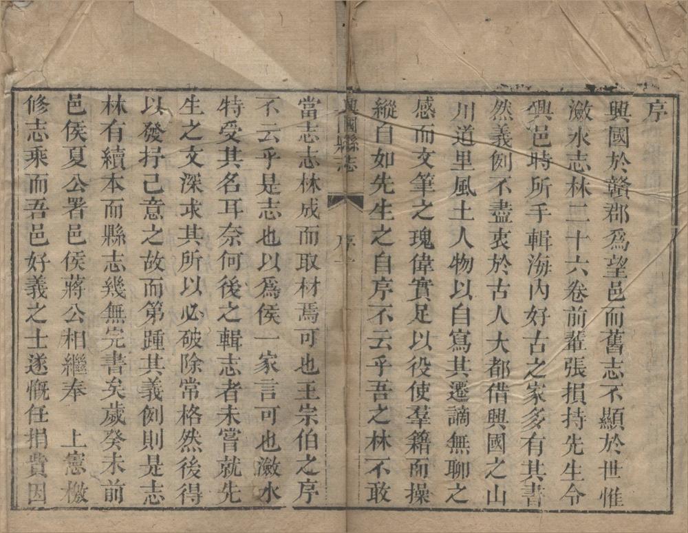 _(道光)兴国县志四十六卷首一卷__