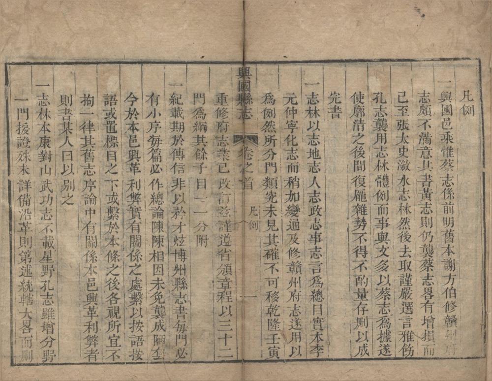 _(道光)兴国县志四十六卷首一卷__