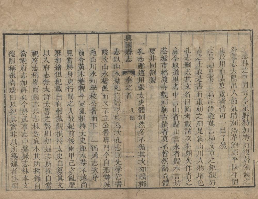 _(道光)兴国县志四十六卷首一卷__