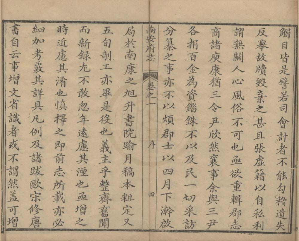 _(乾隆)南安府志二十二卷__