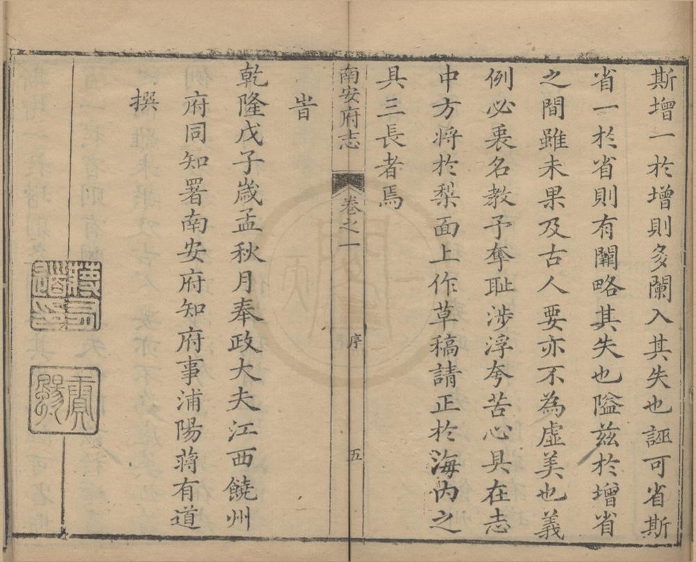_(乾隆)南安府志二十二卷__