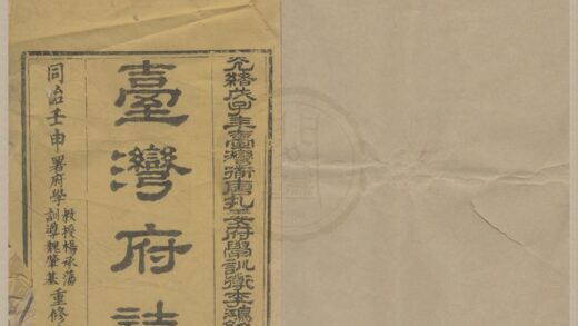 5322 乾隆续修台湾府志二十六卷首一卷 0222191459 1.jpg
