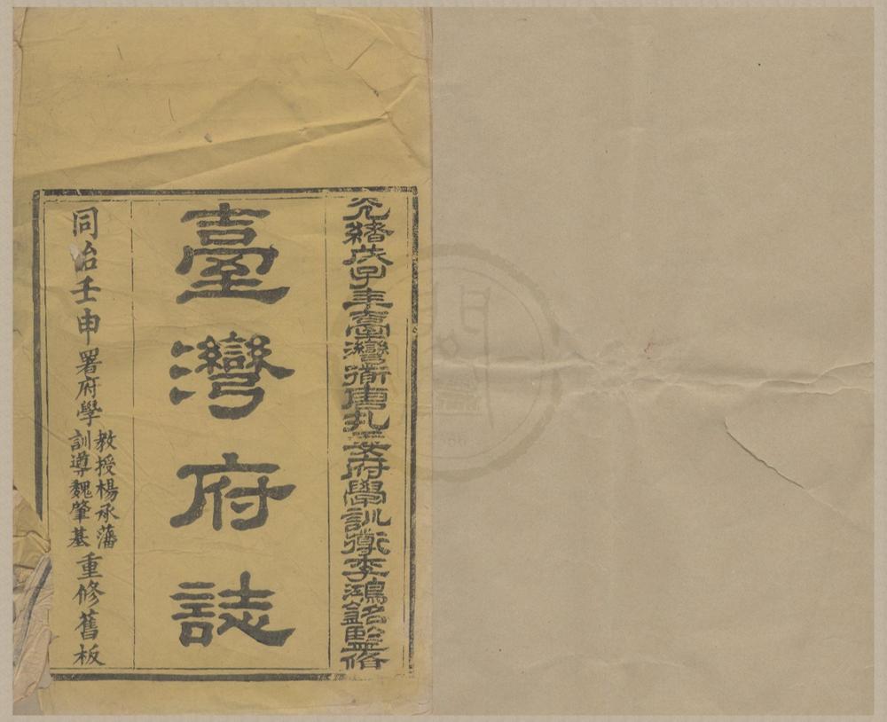 _(乾隆)续修台湾府志二十六卷首一卷__