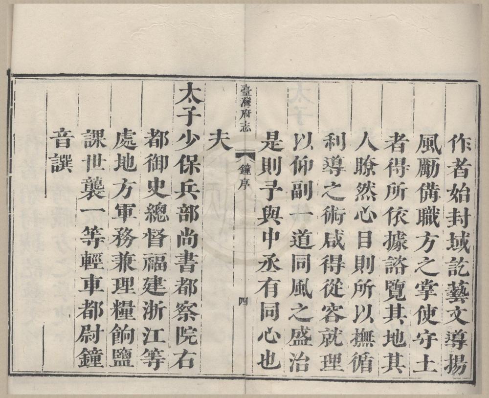 _(乾隆)续修台湾府志二十六卷首一卷__