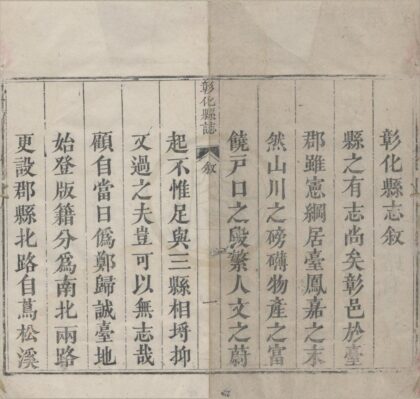 5323 道光彰化县志十二卷首一卷 0222191504 1.jpg