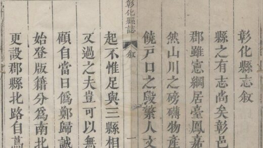 5323 道光彰化县志十二卷首一卷 0222191504 1.jpg