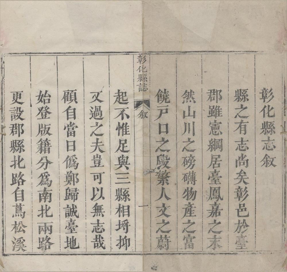 _(道光)彰化县志十二卷首一卷__