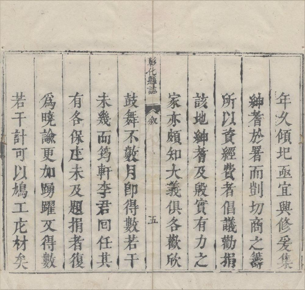 _(道光)彰化县志十二卷首一卷__