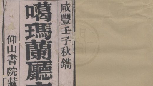 5324 咸丰噶玛兰厅志八卷首一卷 0222191508 1.jpg