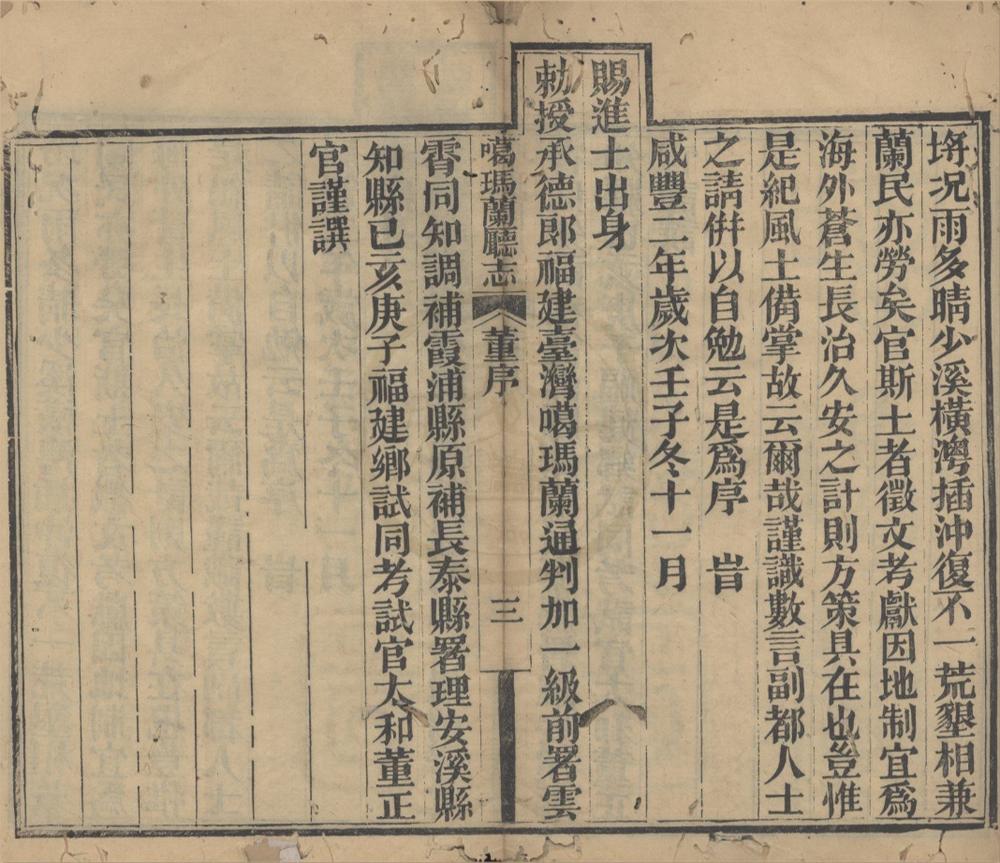 _(咸丰)噶玛兰厅志八卷首一卷__