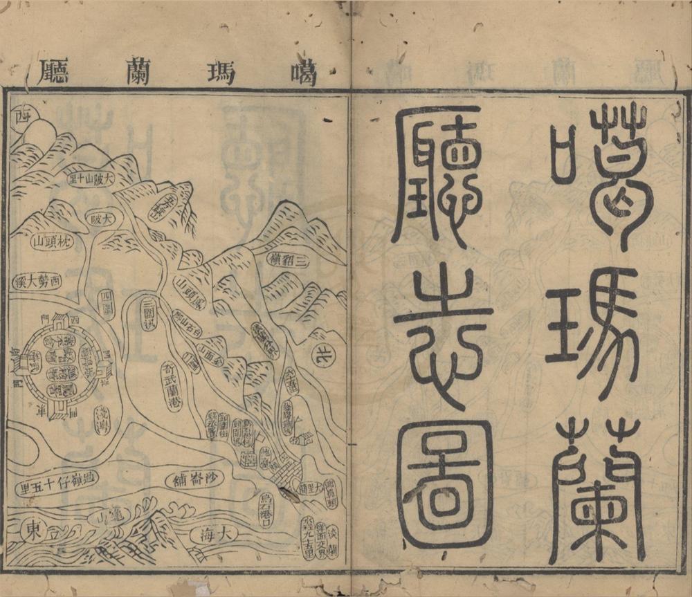 _(咸丰)噶玛兰厅志八卷首一卷__