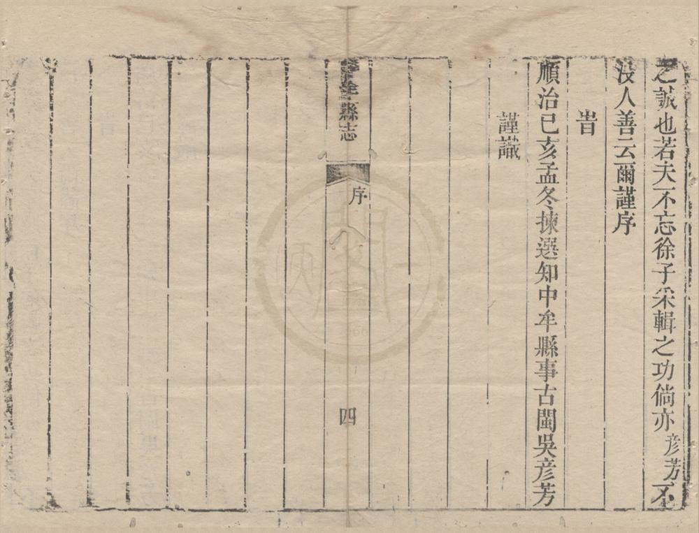 _(乾隆)中牟县志十一卷首一卷__