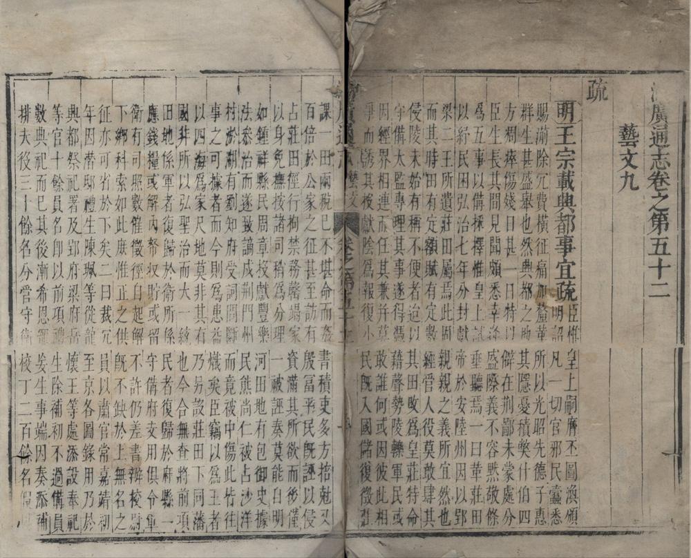 _(康熙)湖广通志八十卷图考一卷__