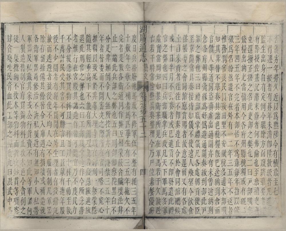 _(康熙)湖广通志八十卷图考一卷__