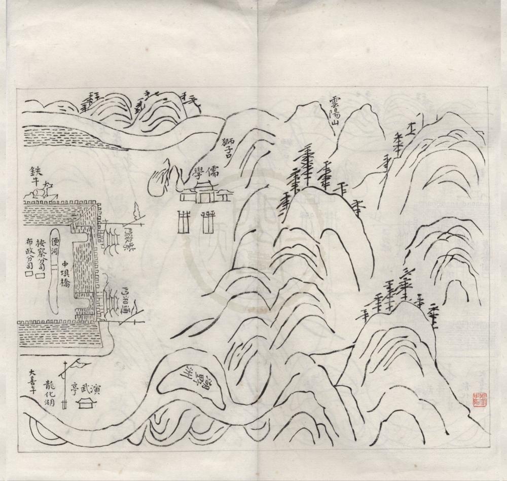 _(嘉靖)茶陵州志二卷__