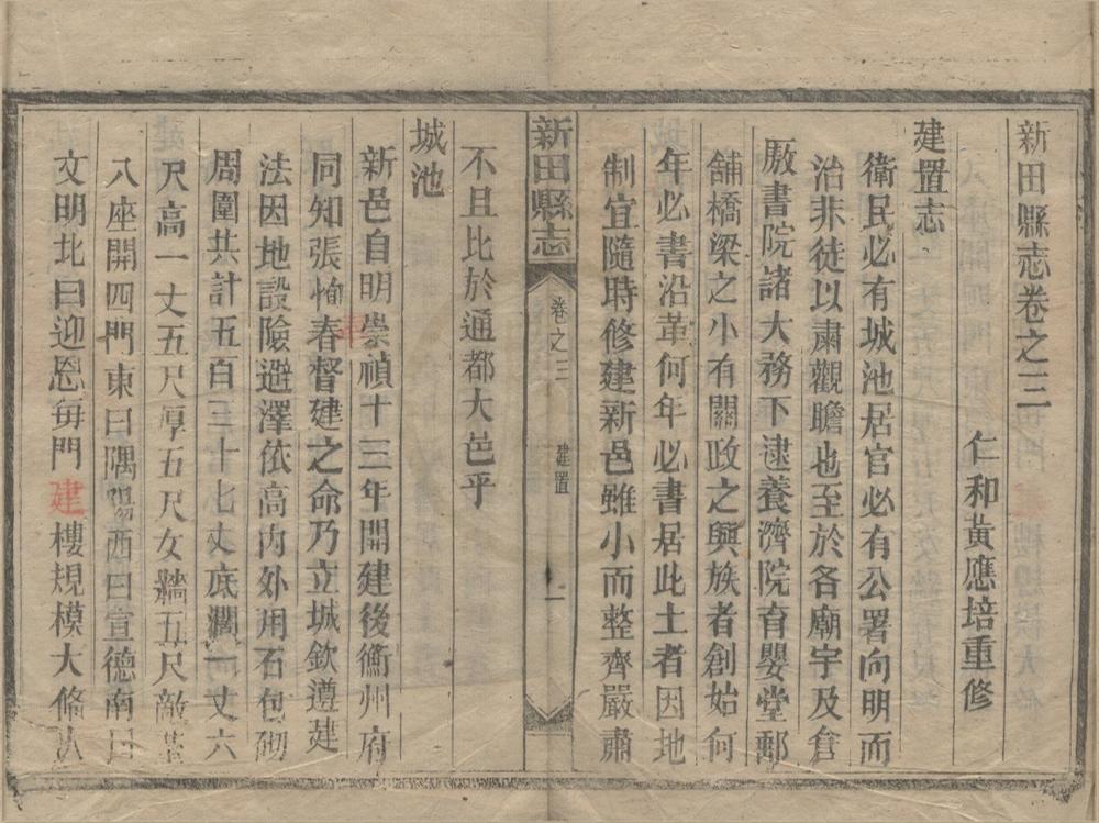 _(嘉庆)新田县志十卷__