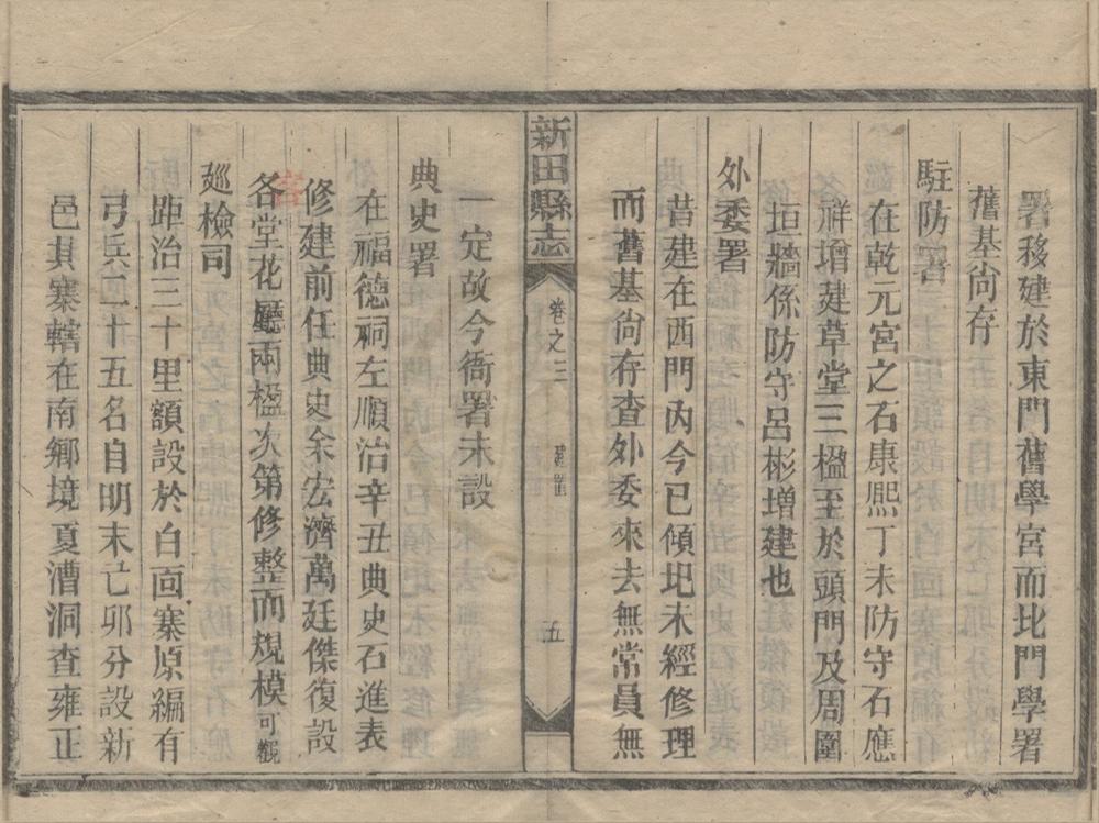 _(嘉庆)新田县志十卷__