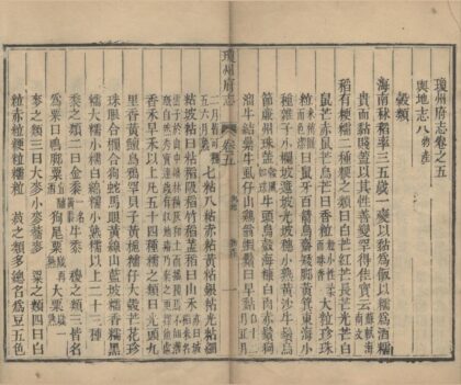 5332 道光琼州府志四十四卷首一卷 0222191544 1.jpg