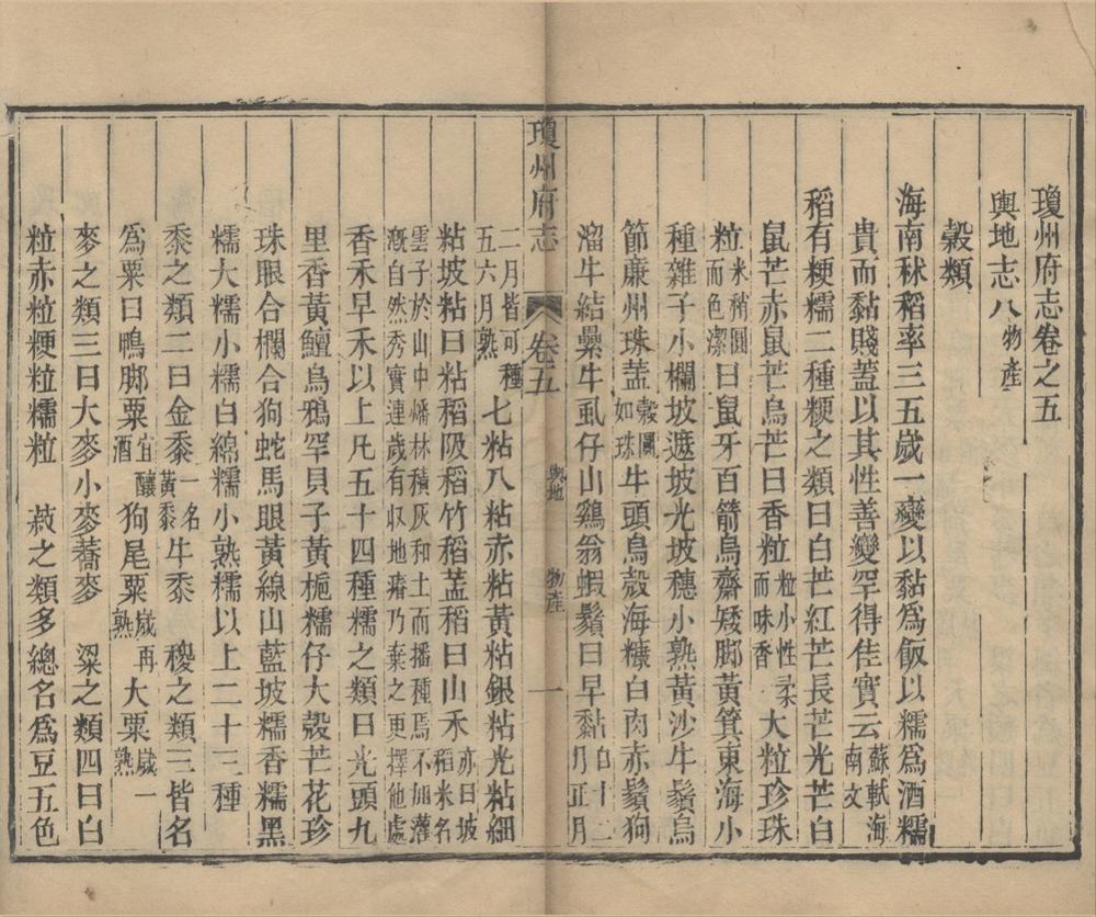 _(道光)琼州府志四十四卷首一卷__