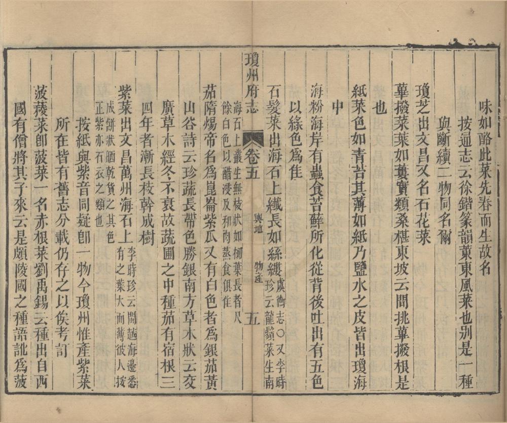 _(道光)琼州府志四十四卷首一卷__