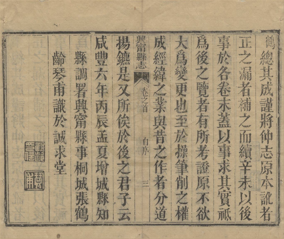 _(咸丰)兴宁县志十二卷首一卷__