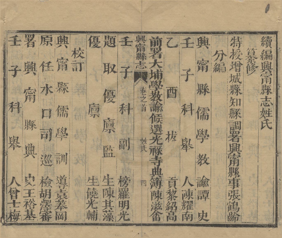 _(咸丰)兴宁县志十二卷首一卷__
