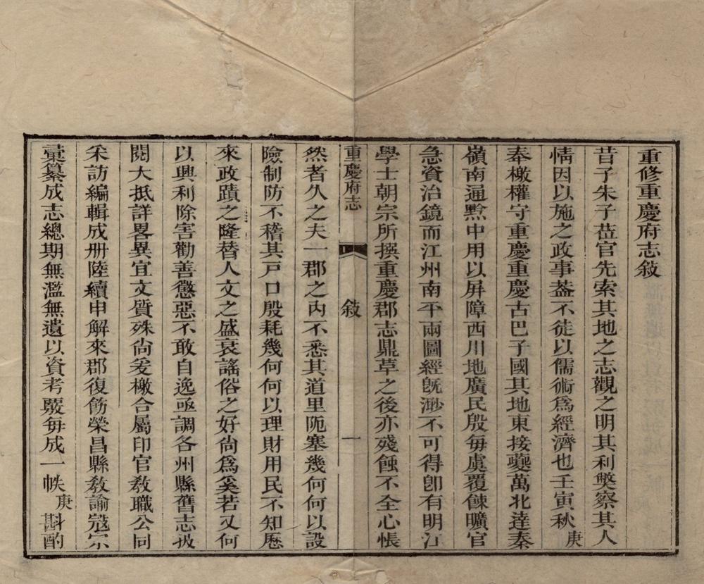 _(道光)重庆府志九卷__
