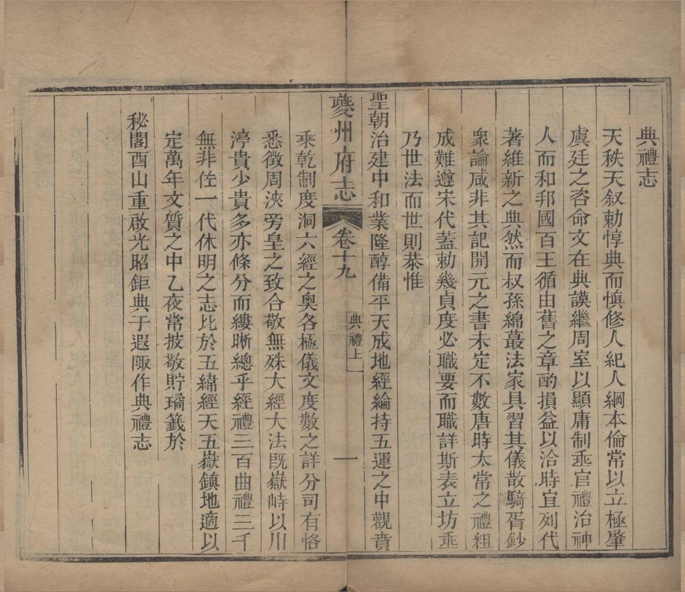 _(道光)夔州府志三十六卷首一卷__