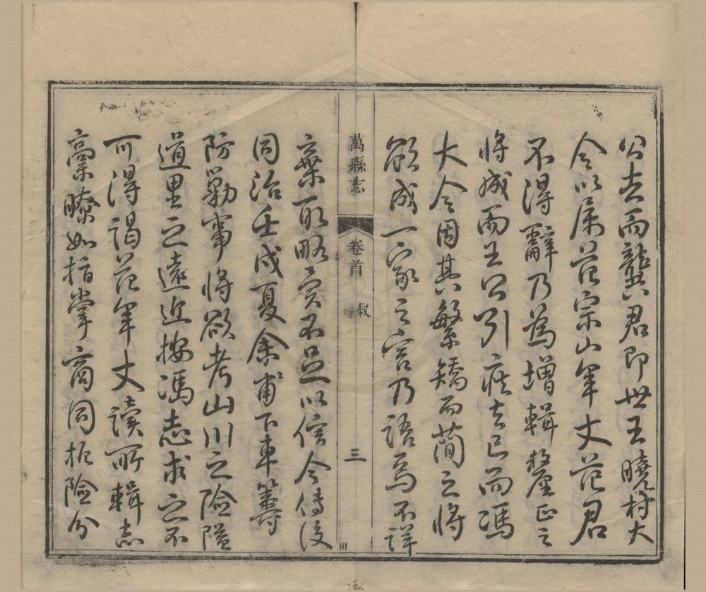 _(同治)增修万县志三十六卷首一卷__