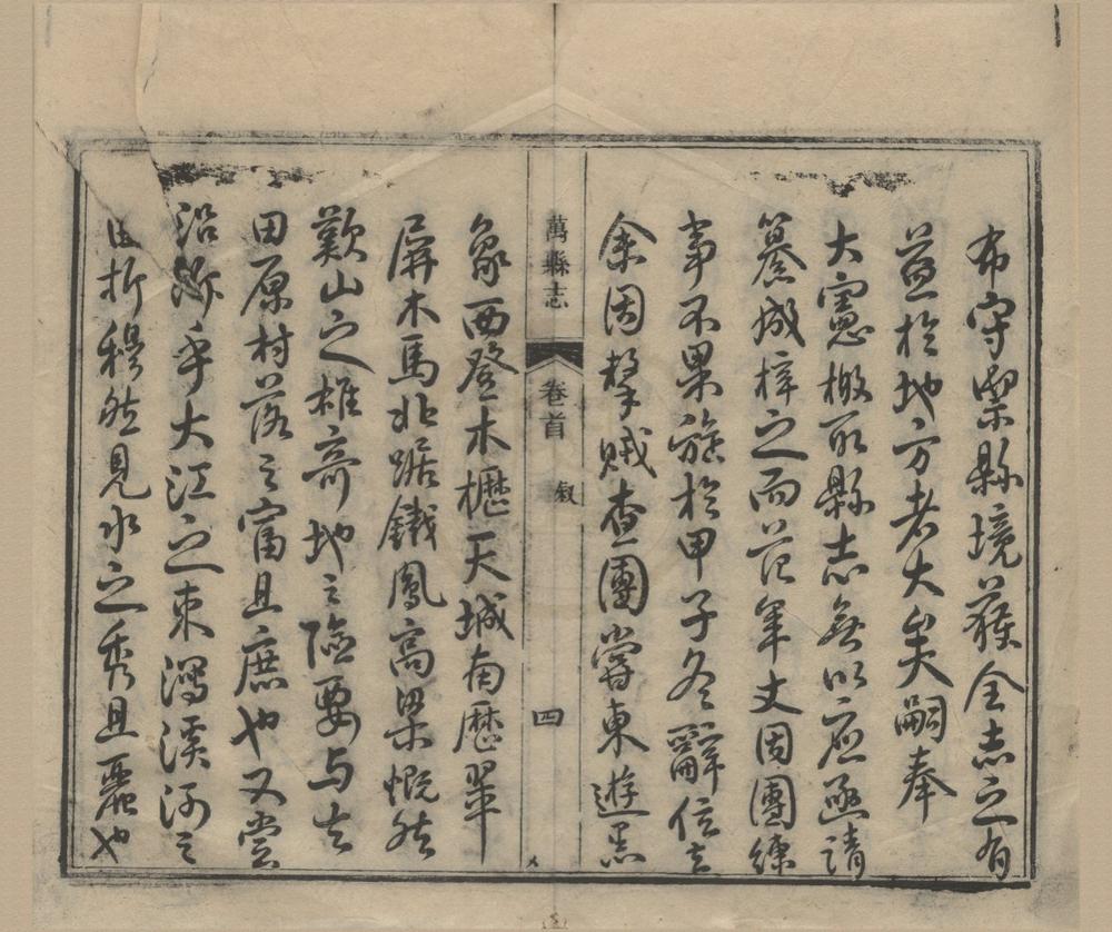 _(同治)增修万县志三十六卷首一卷__