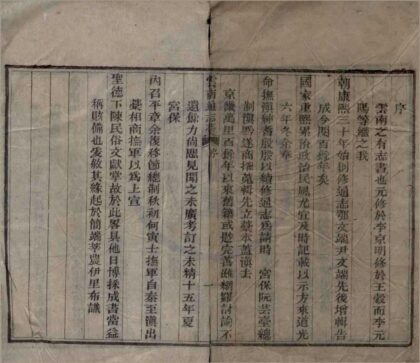 5341 道光云南通志稿二百十六卷首三卷 0222191623 1.jpg