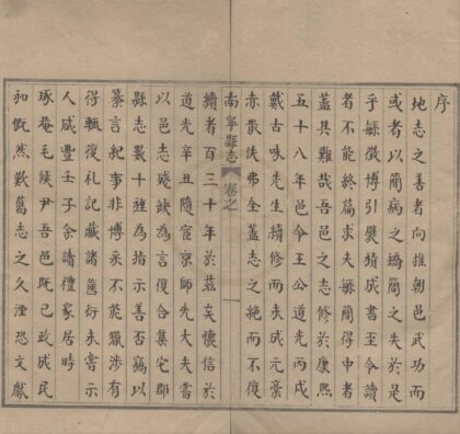 5343 咸丰南寕县志十卷首一卷 0222191632 1.jpg