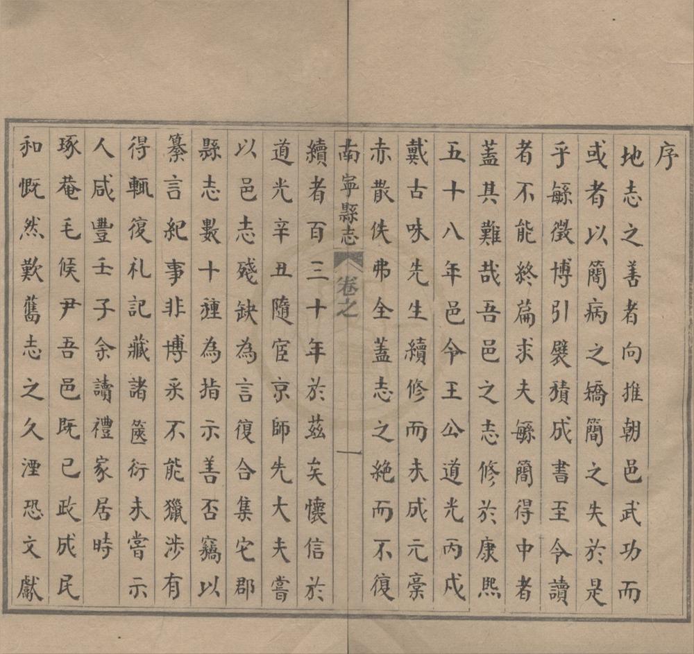 _(咸丰)南寕县志十卷首一卷__