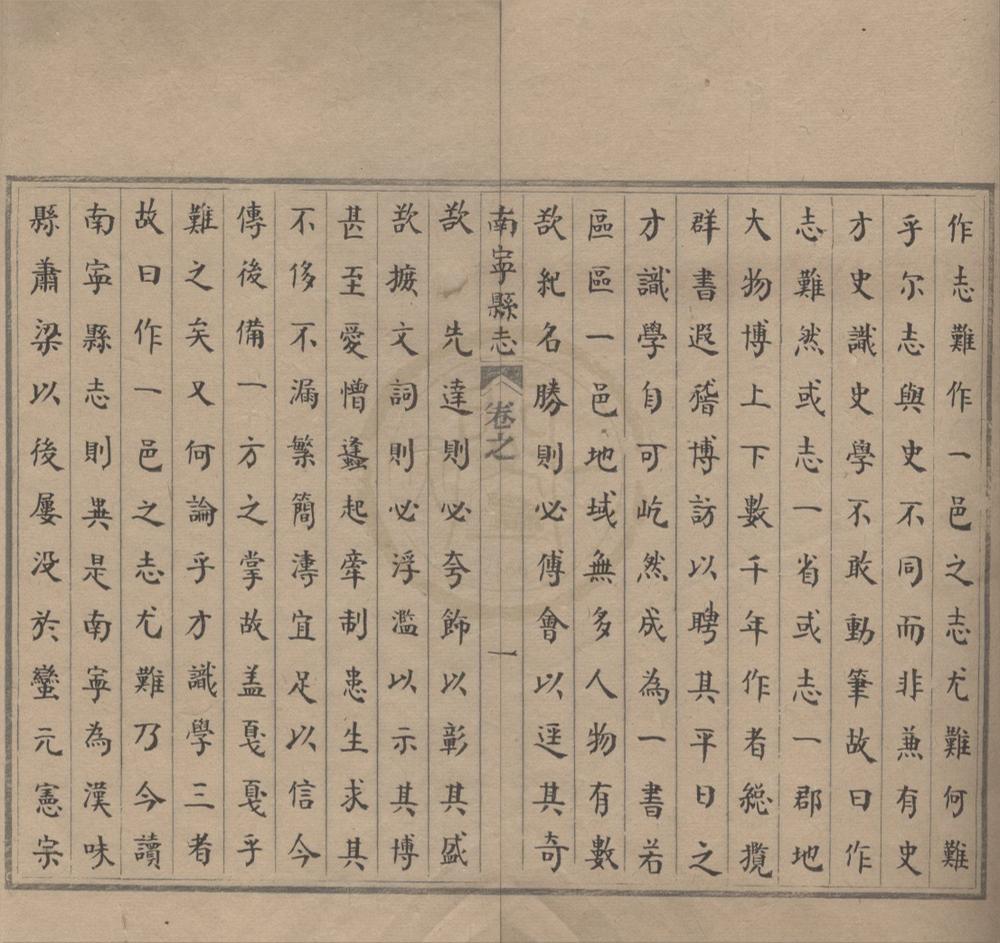 _(咸丰)南寕县志十卷首一卷__