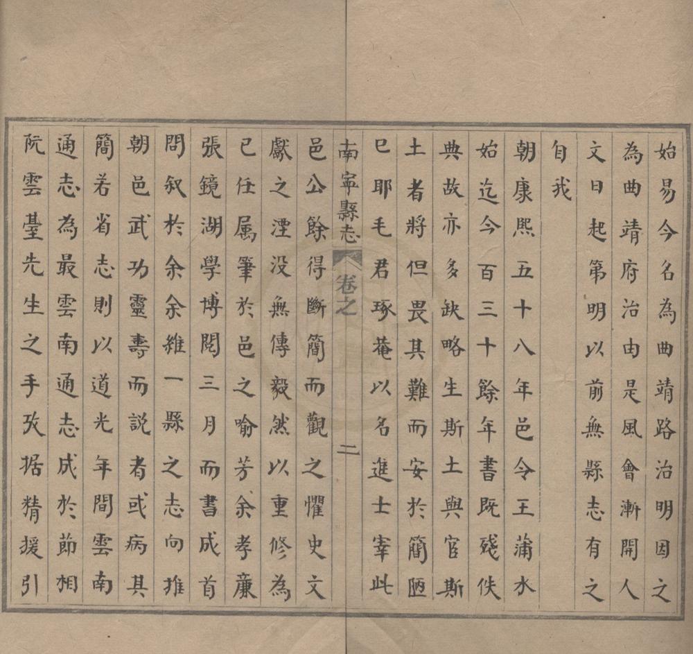 _(咸丰)南寕县志十卷首一卷__