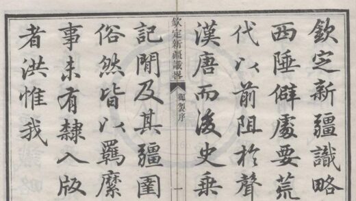 5344 道光钦定新疆识畧十二卷首一卷 0222191637 1.jpg