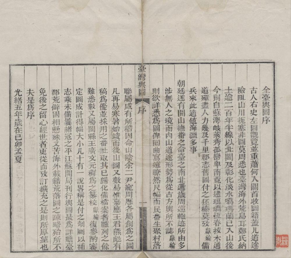 _台湾舆图不分卷__