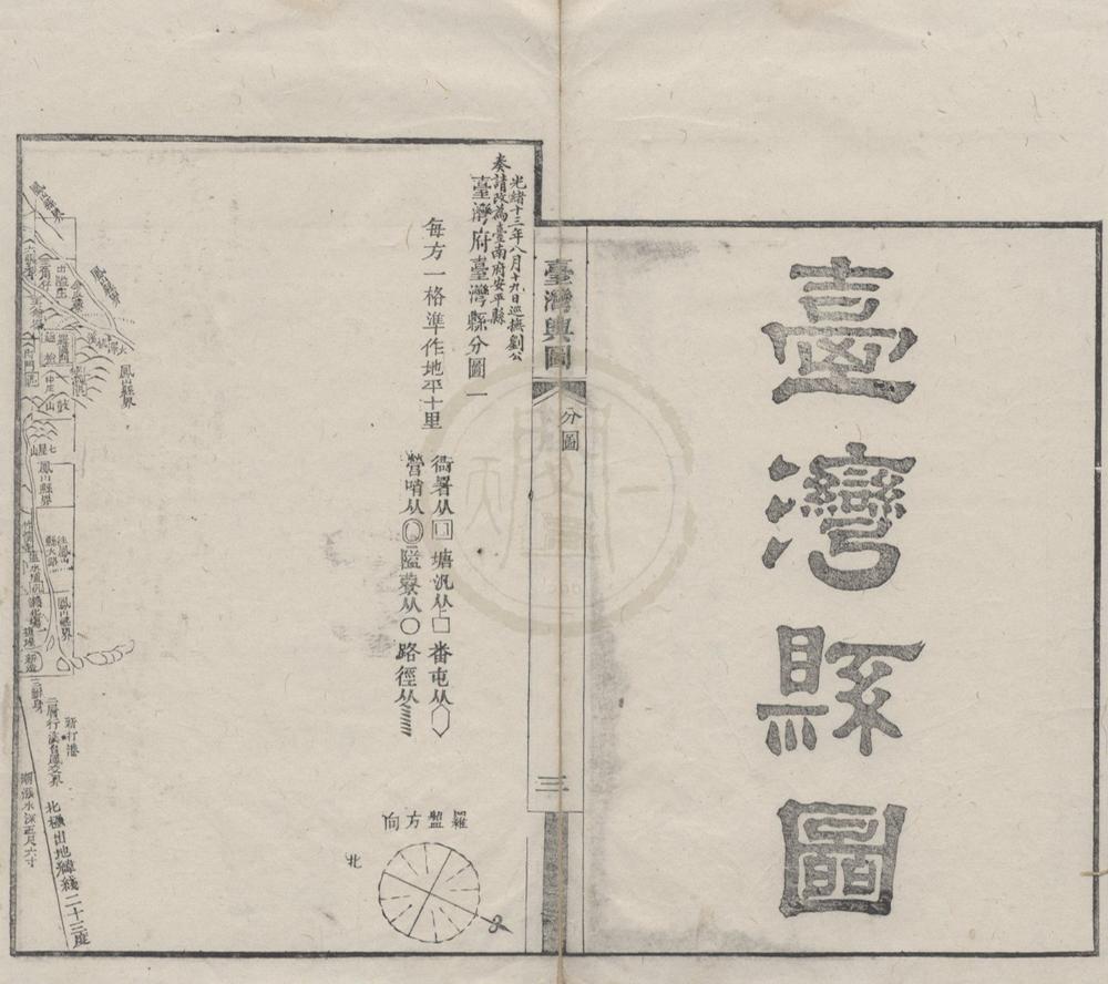 _台湾舆图不分卷__
