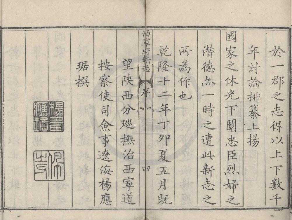 _(乾隆)西宁府新志四十卷__