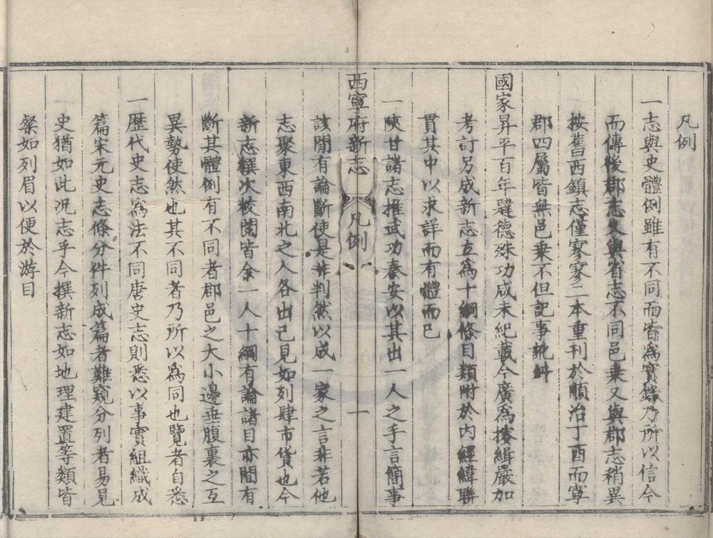 _(乾隆)西宁府新志四十卷__