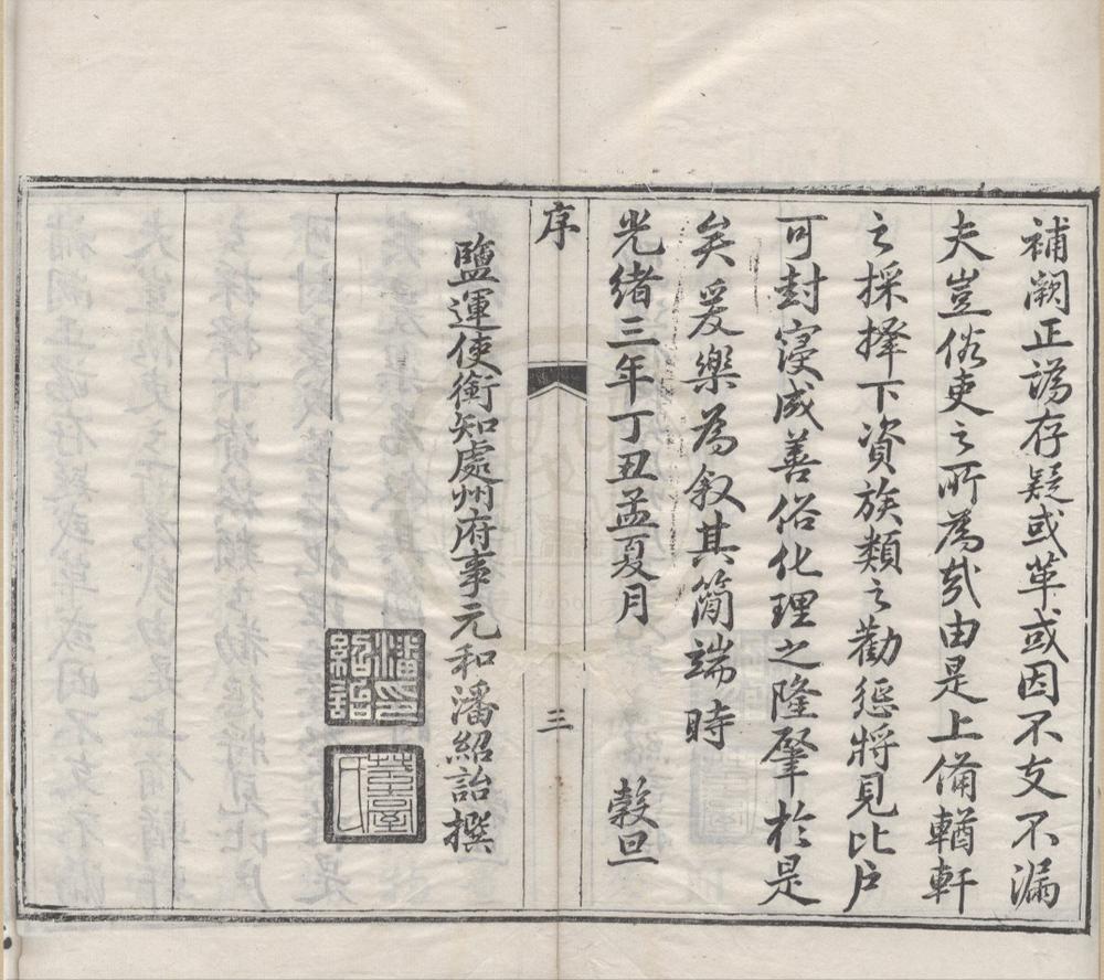 _(光绪)缙云县志十六卷首一卷末一卷__