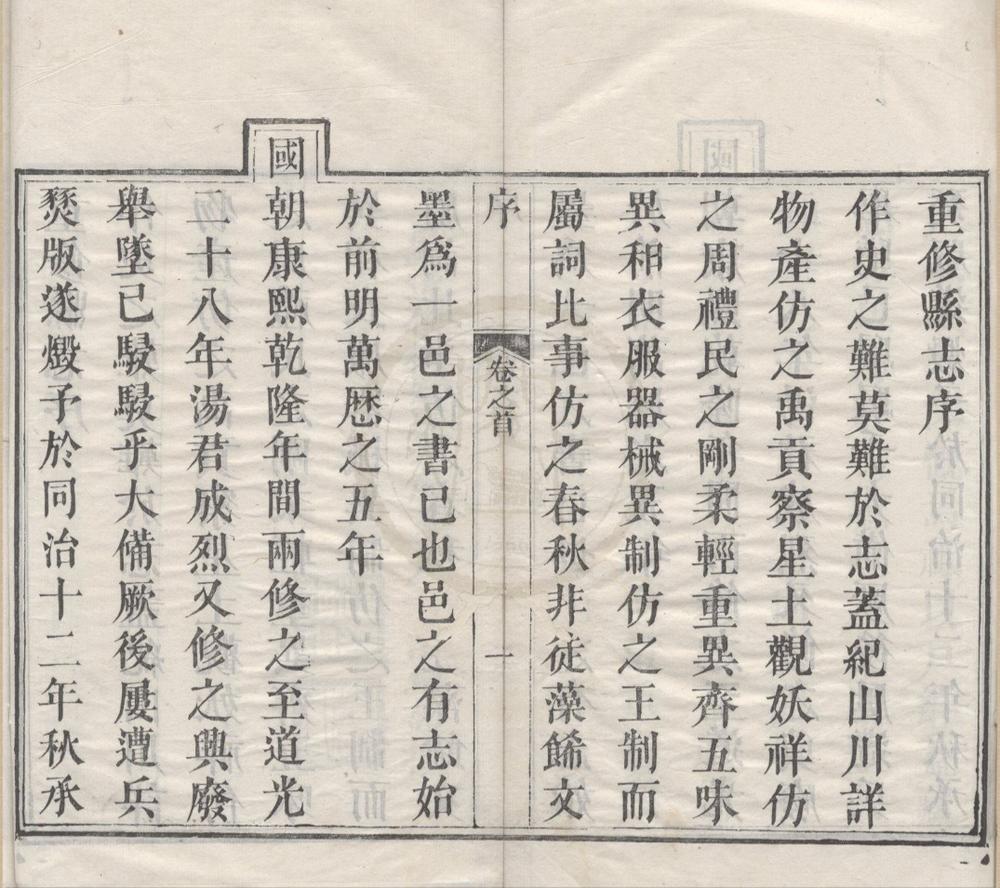 _(光绪)缙云县志十六卷首一卷末一卷__