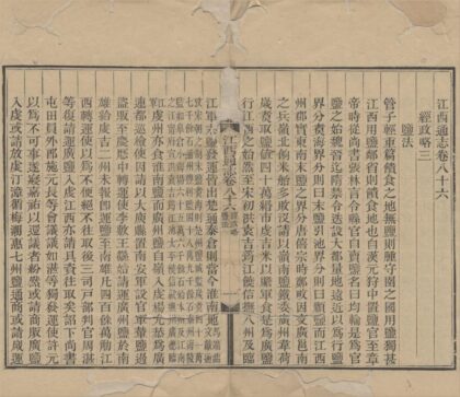 5351 光绪江西通志一百八十卷首五卷 0222191708 1.jpg